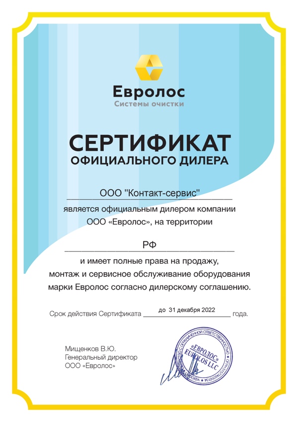 сертификат официального дилера Евролос