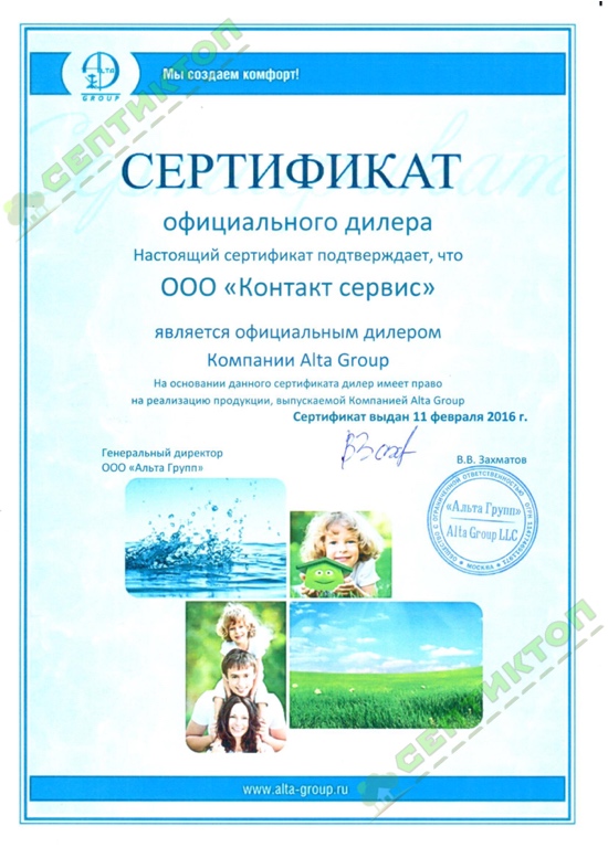 сертификат официального дилера Альта Био