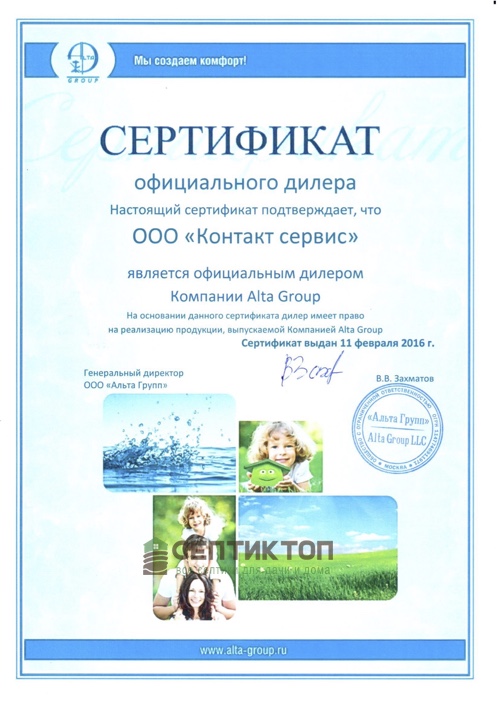 сертификат официального дилера Альта Био